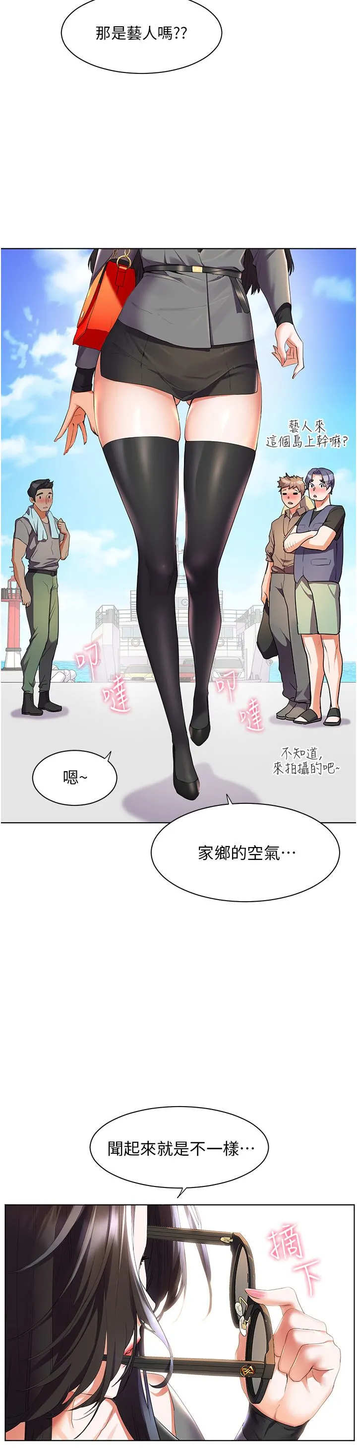 幸福小岛 - 第44话-在母校教室里翻云覆雨 - page 46