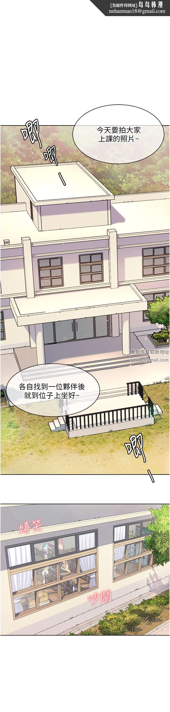 幸福小岛 - 第46话-志纬哥，我好热… - page 1