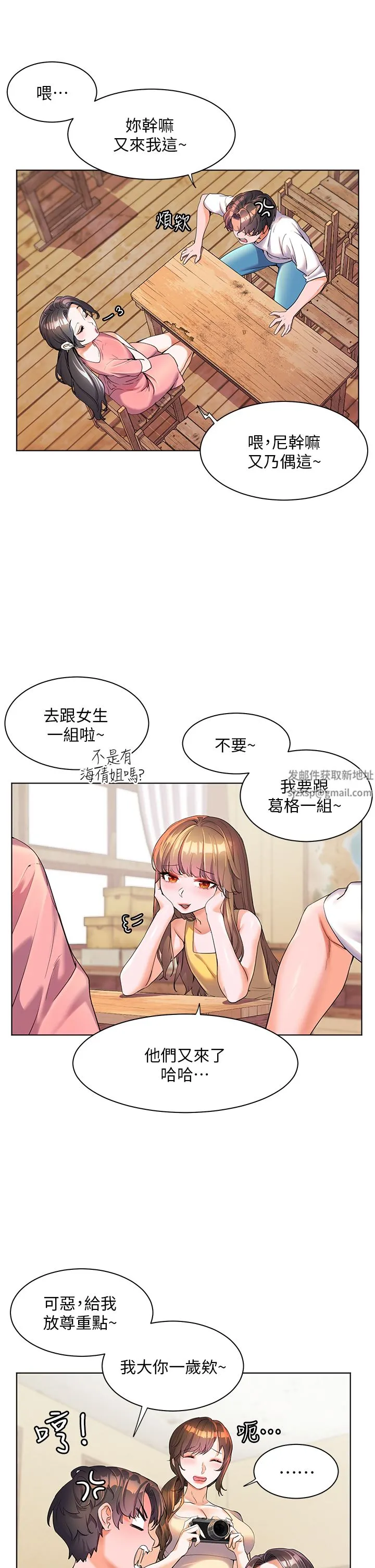 幸福小岛 - 第46话-志纬哥，我好热… - page 2