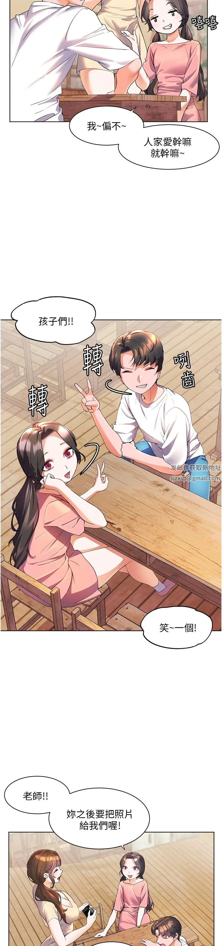 幸福小岛 - 第46话-志纬哥，我好热… - page 3