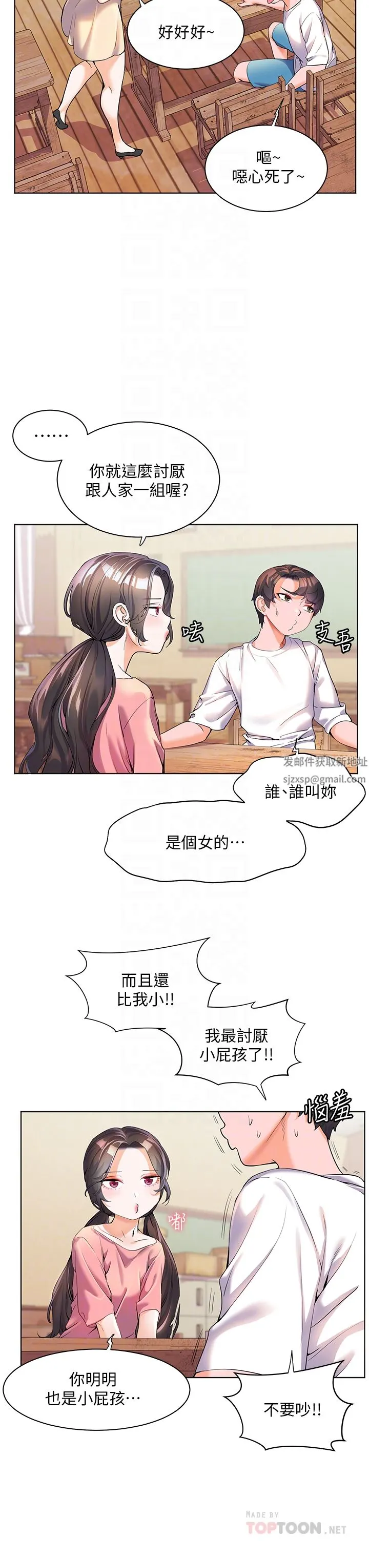 幸福小岛 - 第46话-志纬哥，我好热… - page 4