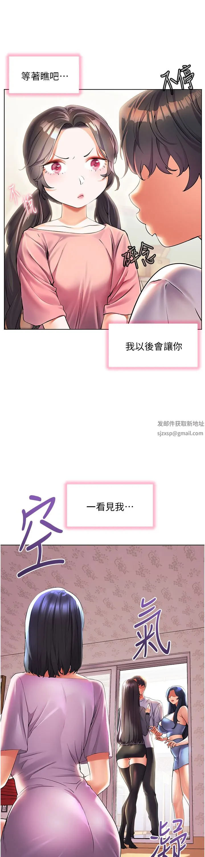 幸福小岛 - 第46话-志纬哥，我好热… - page 5