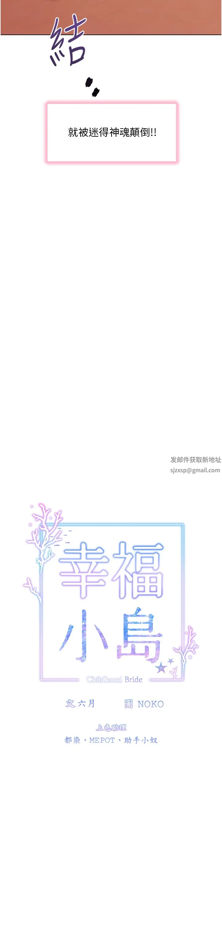 幸福小岛 - 第46话-志纬哥，我好热… - page 7