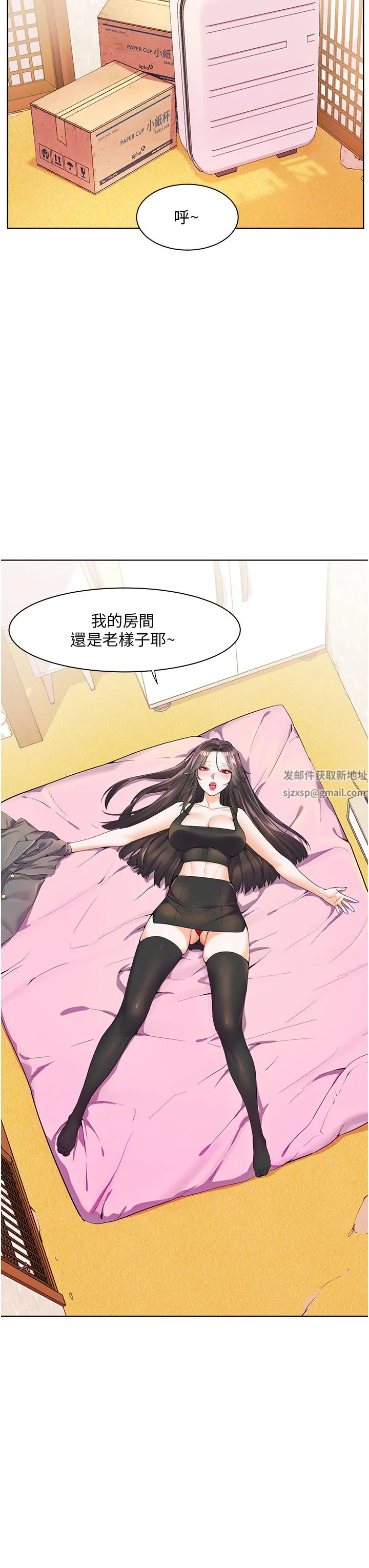 幸福小岛 - 第46话-志纬哥，我好热… - page 9