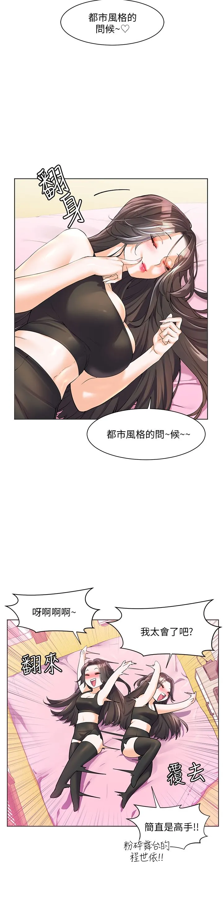幸福小岛 - 第46话-志纬哥，我好热… - page 11