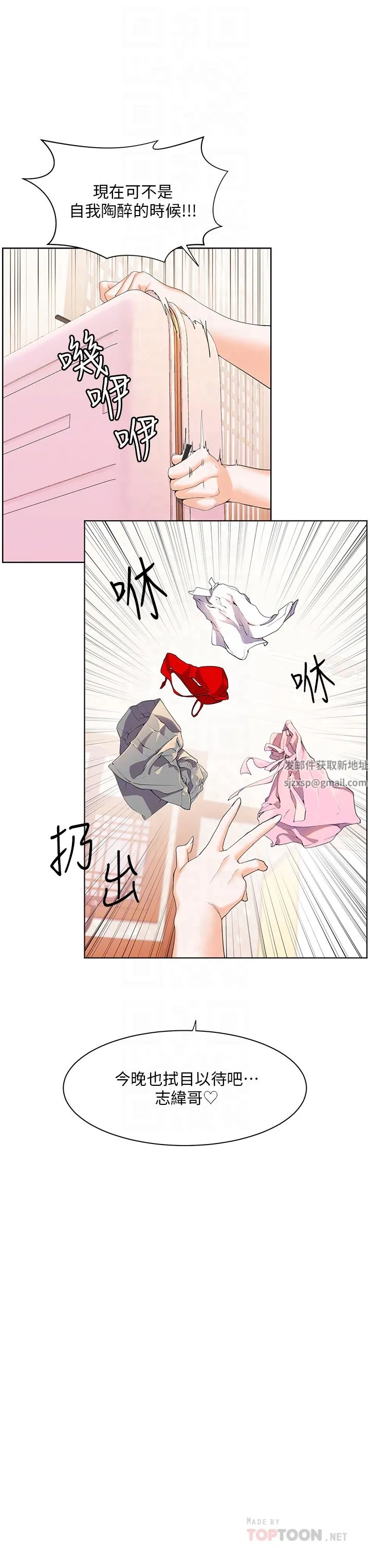 幸福小岛 - 第46话-志纬哥，我好热… - page 12