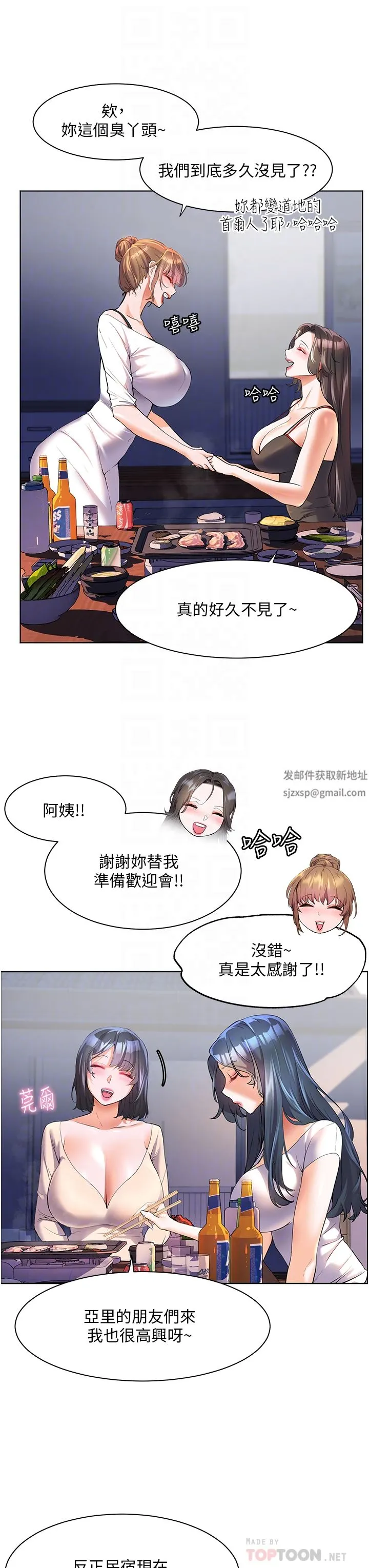 幸福小岛 - 第46话-志纬哥，我好热… - page 14