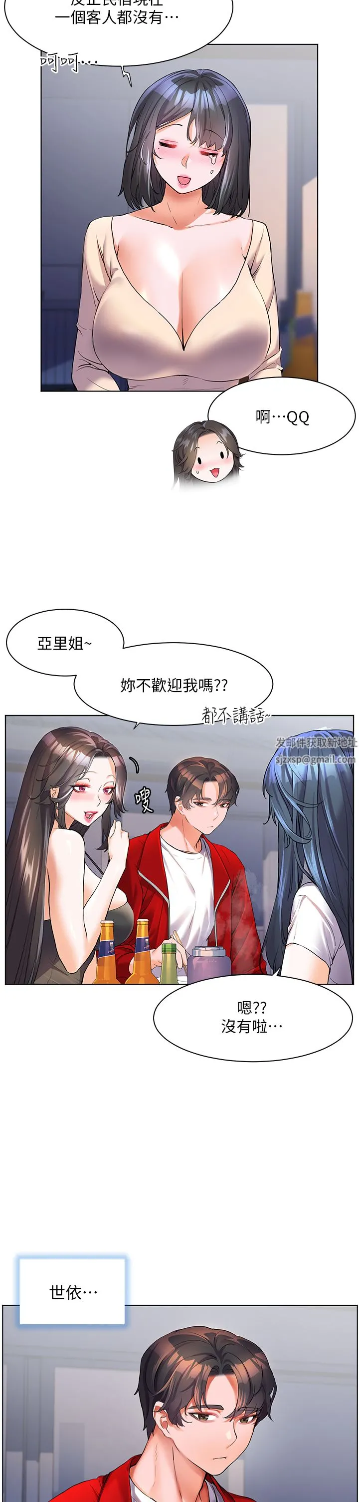 幸福小岛 - 第46话-志纬哥，我好热… - page 15