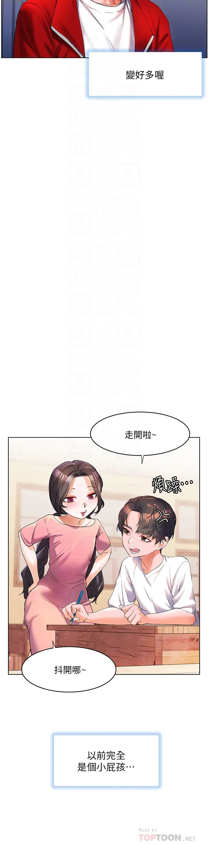 幸福小岛 - 第46话-志纬哥，我好热… - page 16