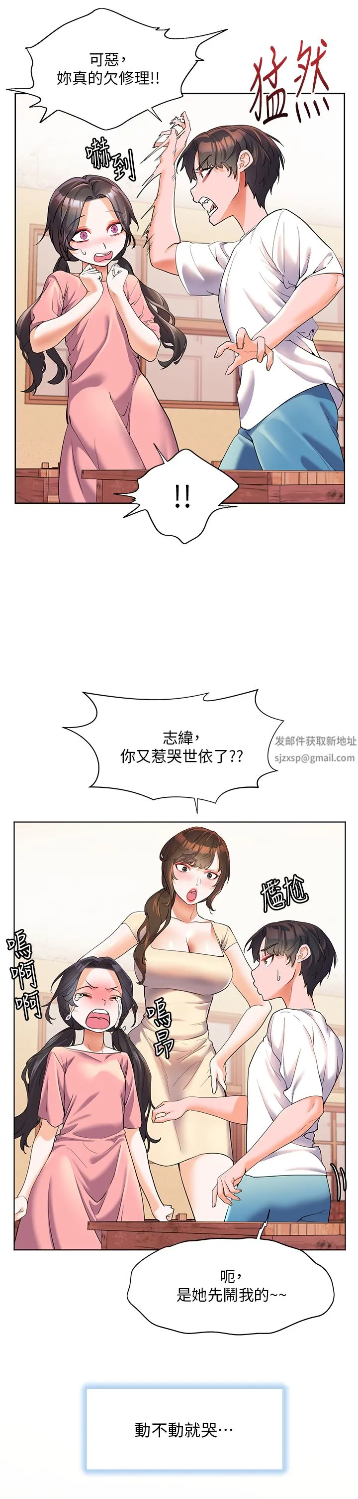 幸福小岛 - 第46话-志纬哥，我好热… - page 17