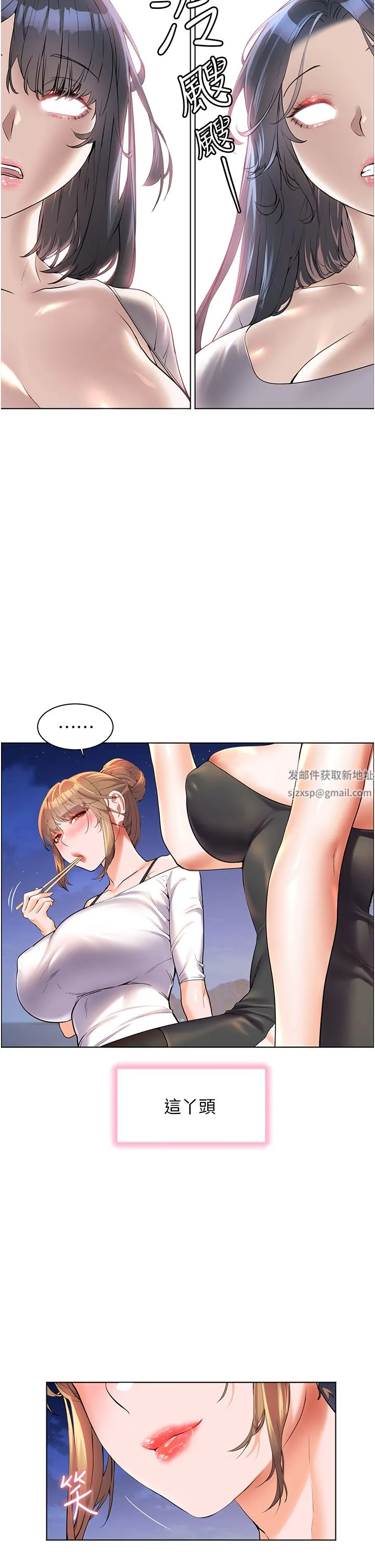 幸福小岛 - 第46话-志纬哥，我好热… - page 20