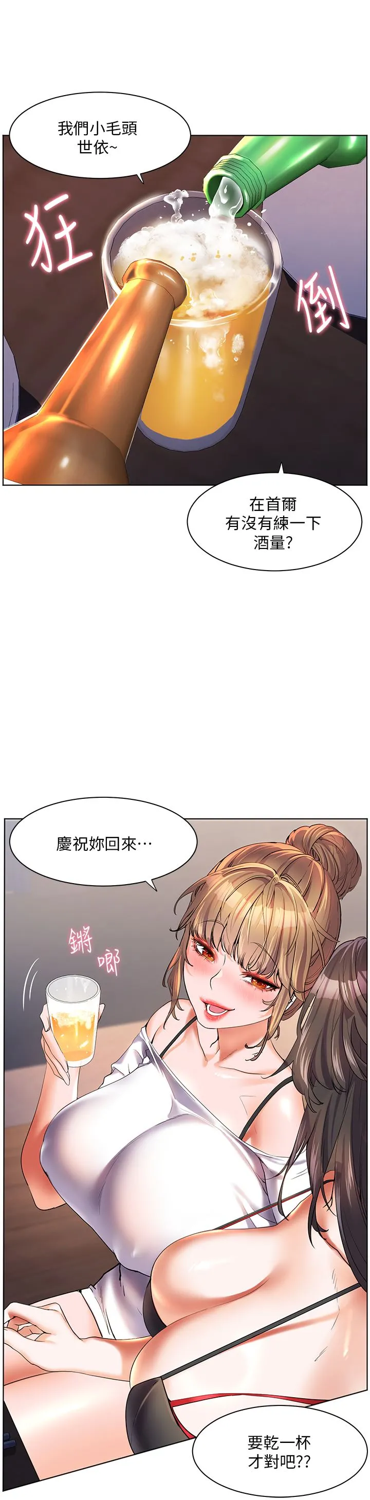 幸福小岛 - 第46话-志纬哥，我好热… - page 21