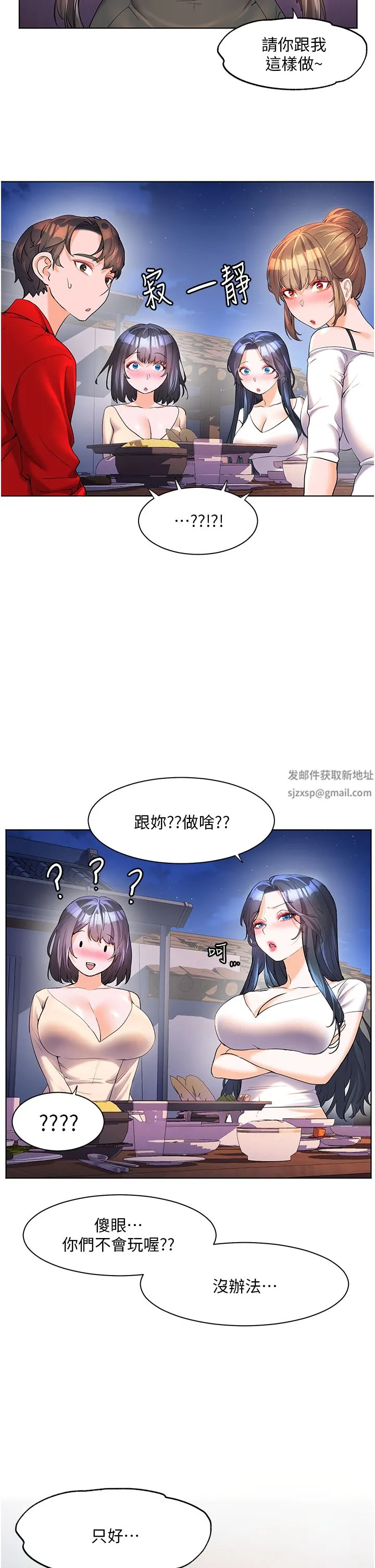 幸福小岛 - 第46话-志纬哥，我好热… - page 23