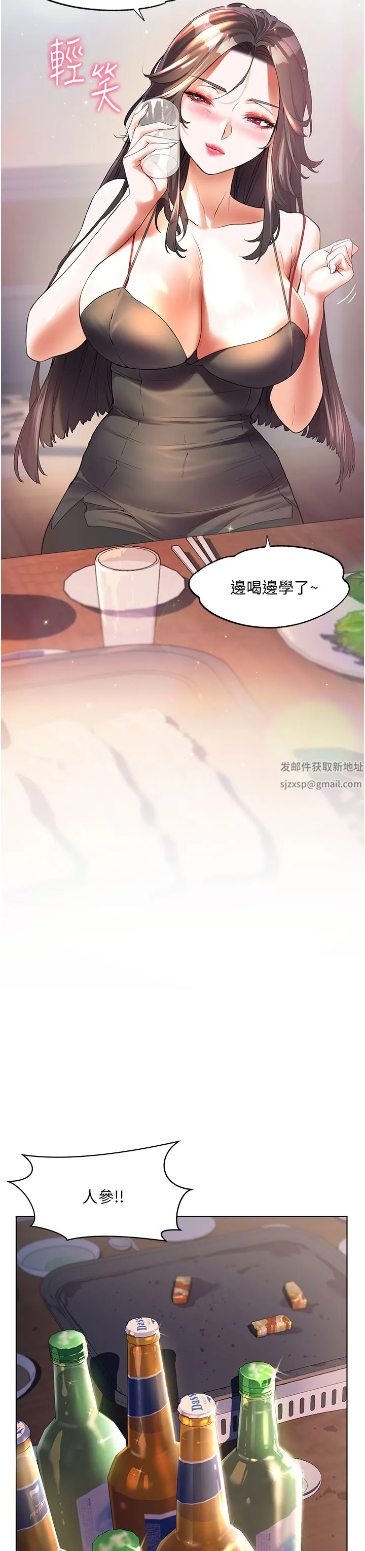 幸福小岛 - 第46话-志纬哥，我好热… - page 24