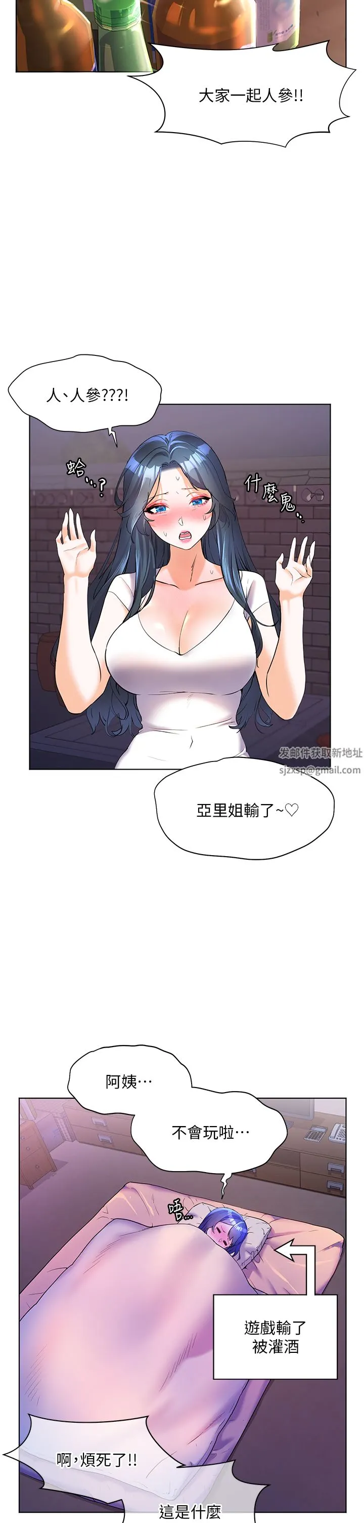 幸福小岛 - 第46话-志纬哥，我好热… - page 25