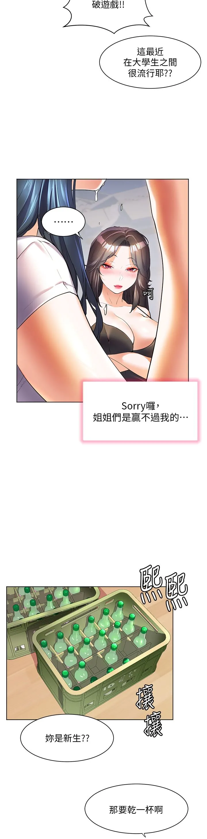 幸福小岛 - 第46话-志纬哥，我好热… - page 26