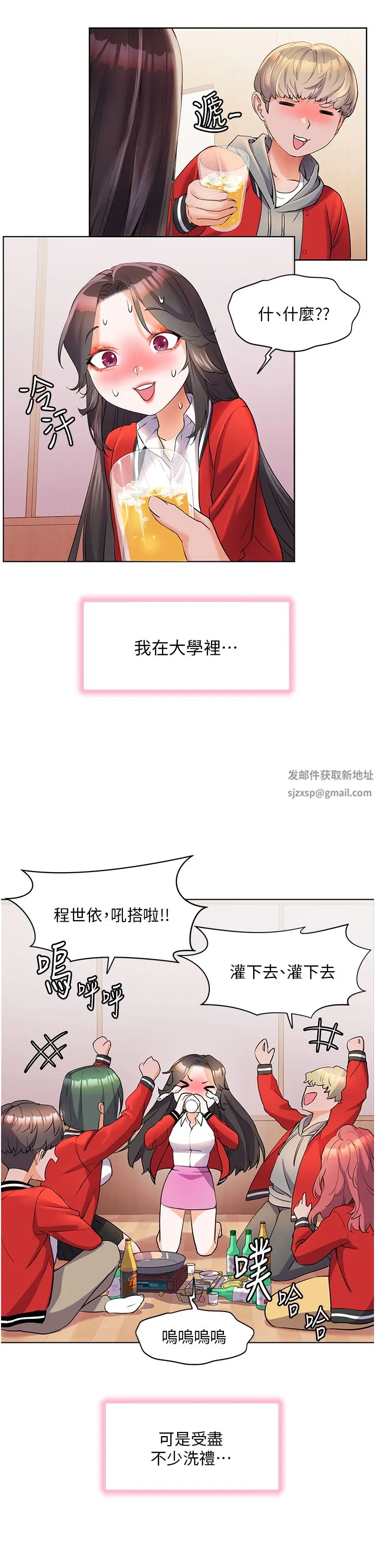 幸福小岛 - 第46话-志纬哥，我好热… - page 27