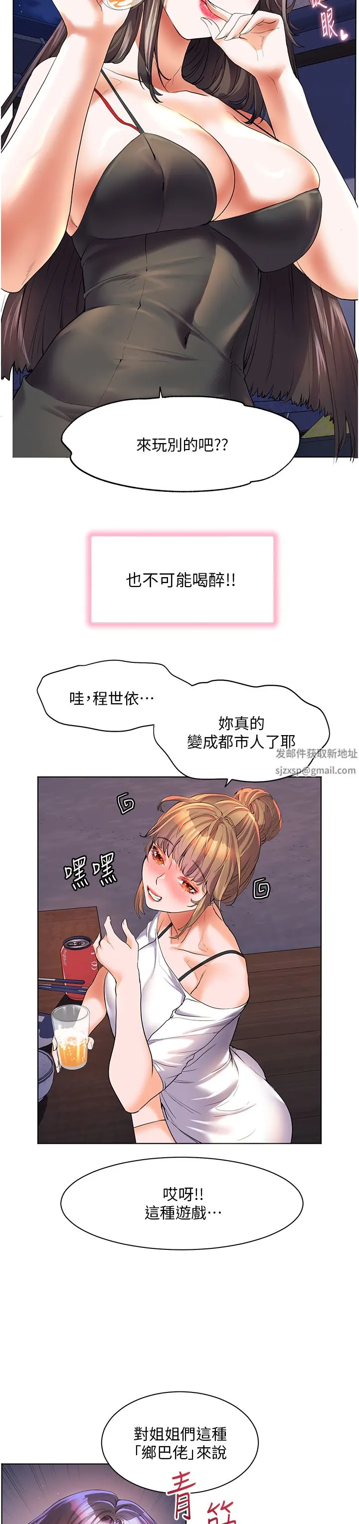 幸福小岛 - 第46话-志纬哥，我好热… - page 29