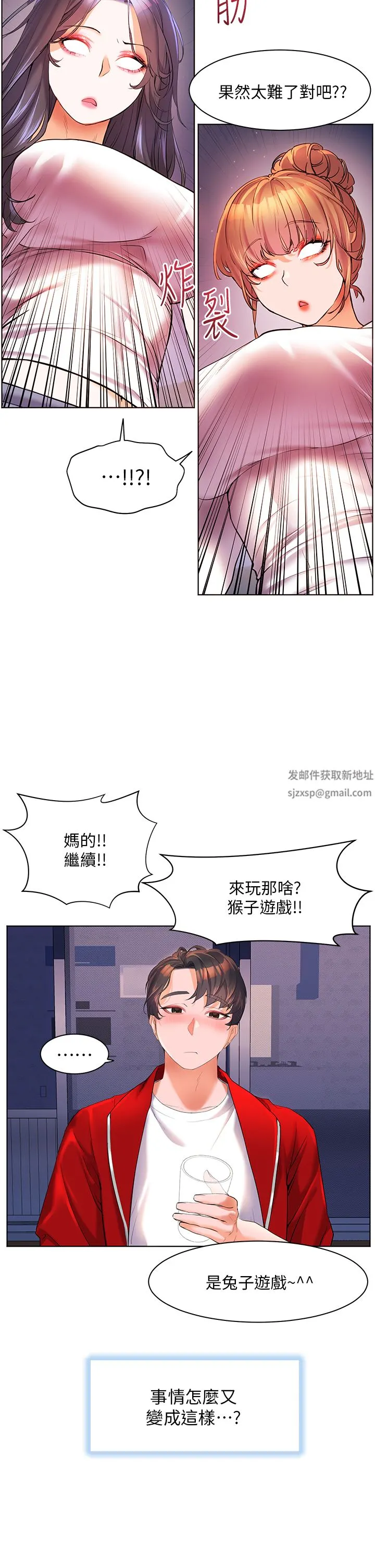 幸福小岛 - 第46话-志纬哥，我好热… - page 30