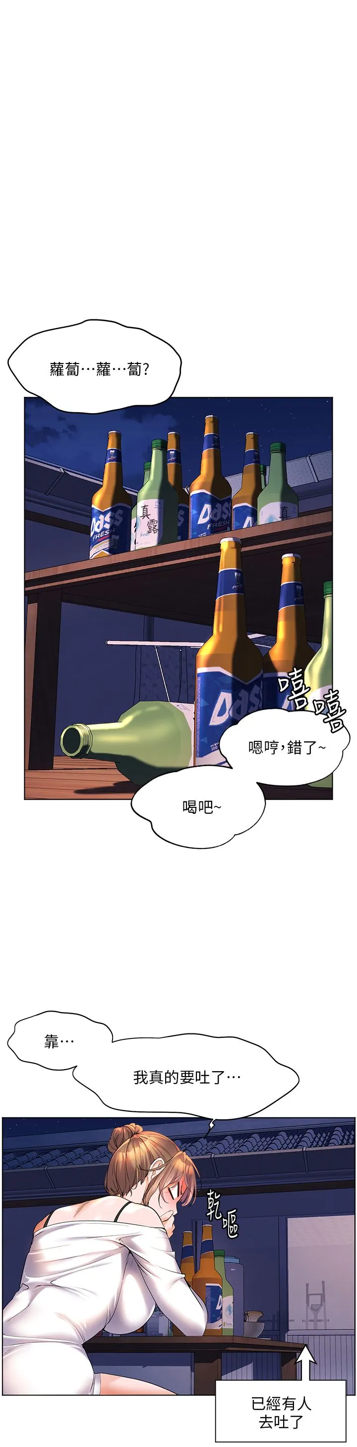 幸福小岛 - 第46话-志纬哥，我好热… - page 31