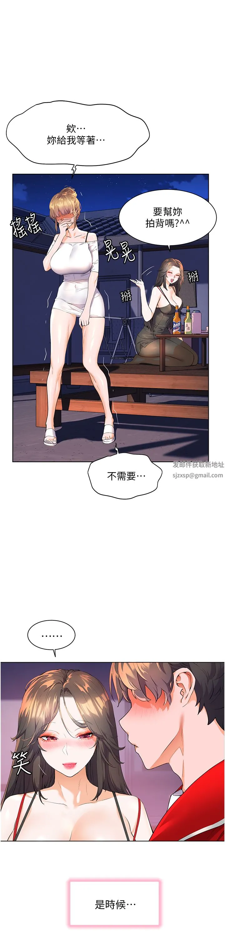 幸福小岛 - 第46话-志纬哥，我好热… - page 32
