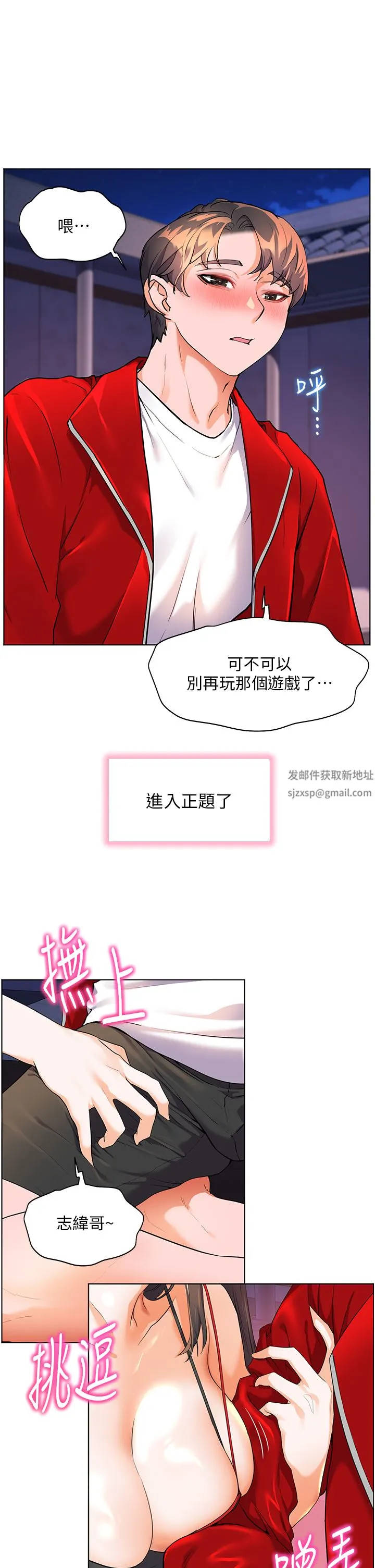 幸福小岛 - 第46话-志纬哥，我好热… - page 33