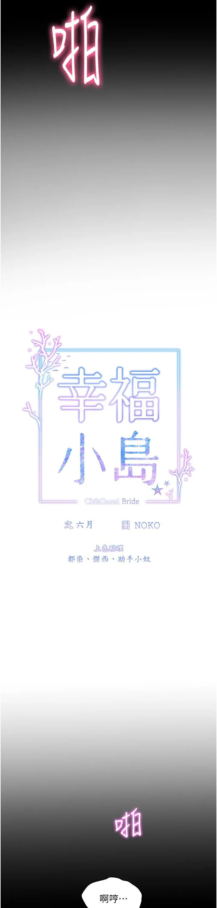 幸福小岛 - 第34话-躺着从背后疯狂抽插 - page 5