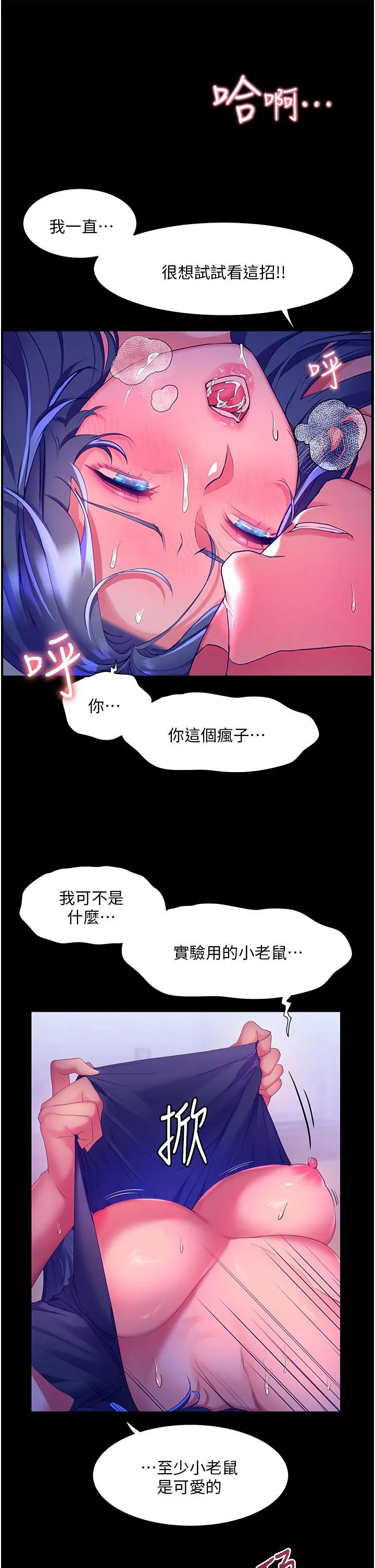 幸福小岛 - 第34话-躺着从背后疯狂抽插 - page 17