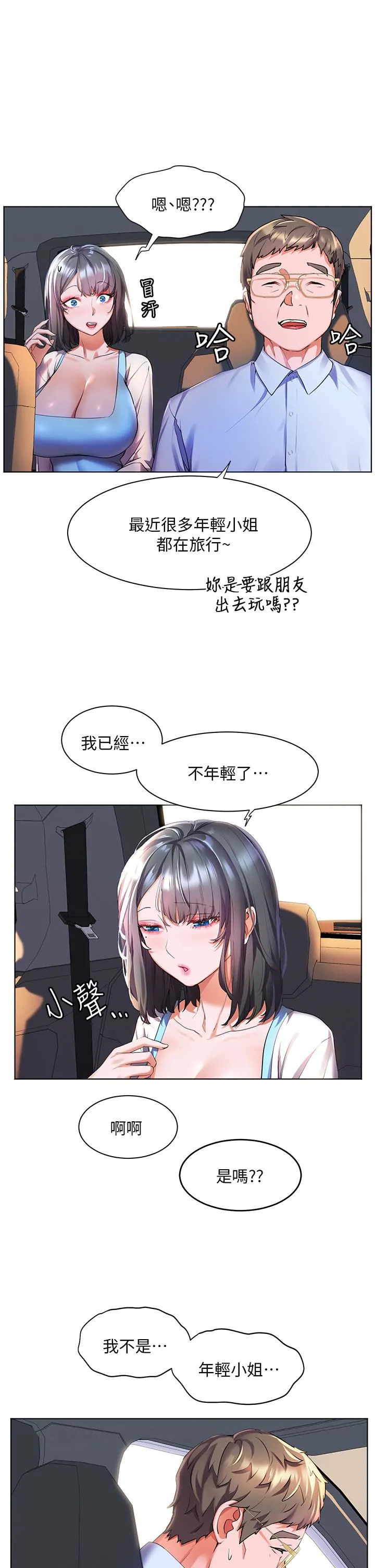 幸福小岛 - 第34话-躺着从背后疯狂抽插 - page 35