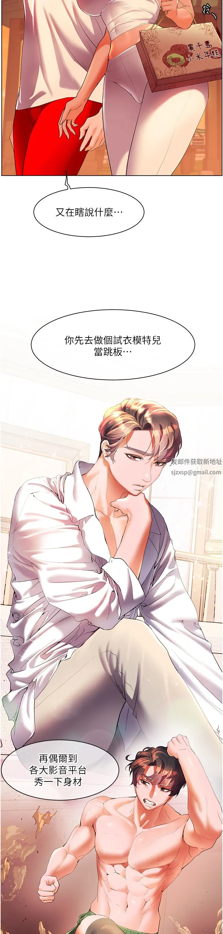 幸福小岛 - 第54话-夺走我的第一次吧! - page 2