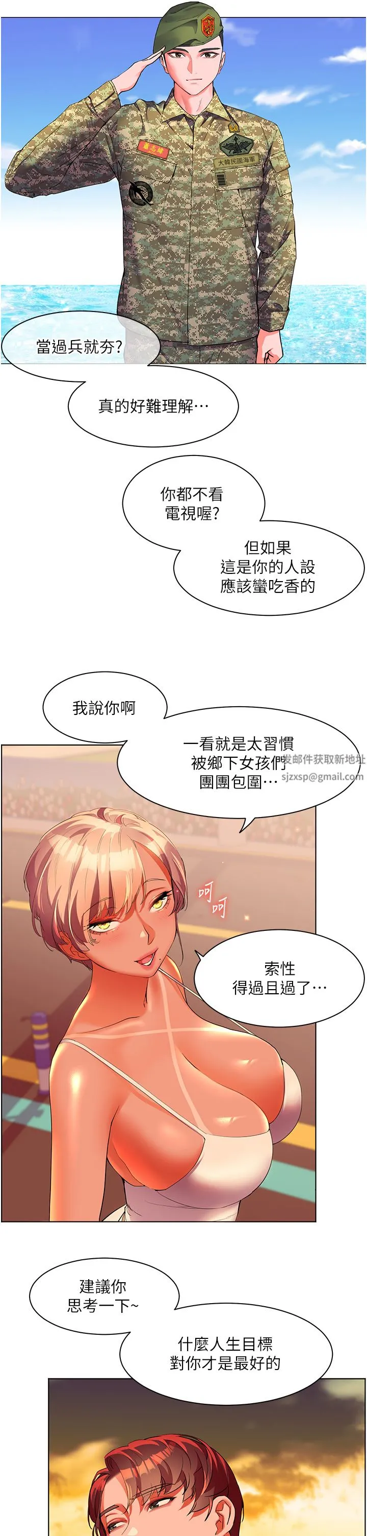 幸福小岛 - 第54话-夺走我的第一次吧! - page 4