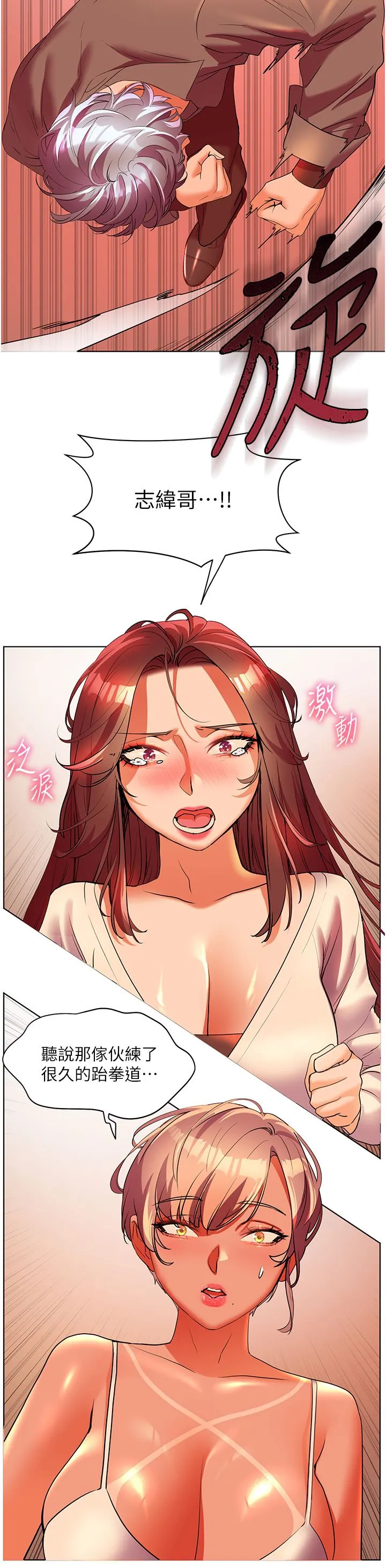 幸福小岛 - 第54话-夺走我的第一次吧! - page 16