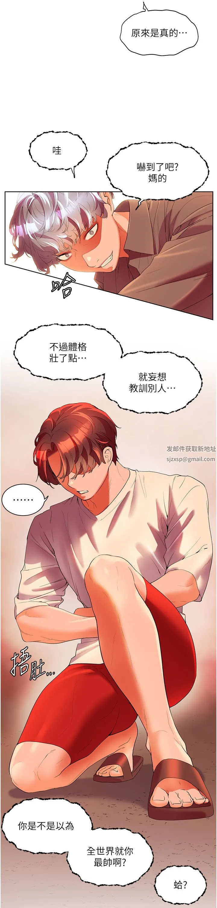 幸福小岛 - 第54话-夺走我的第一次吧! - page 17