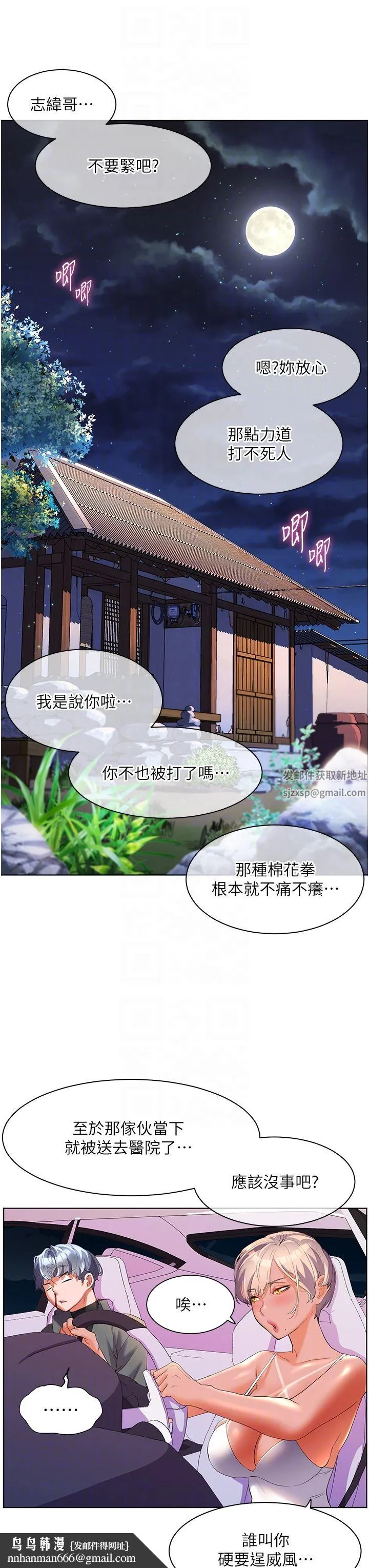 幸福小岛 - 第54话-夺走我的第一次吧! - page 24