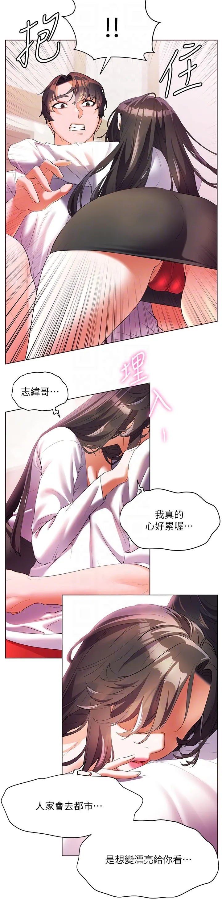 幸福小岛 - 第54话-夺走我的第一次吧! - page 26