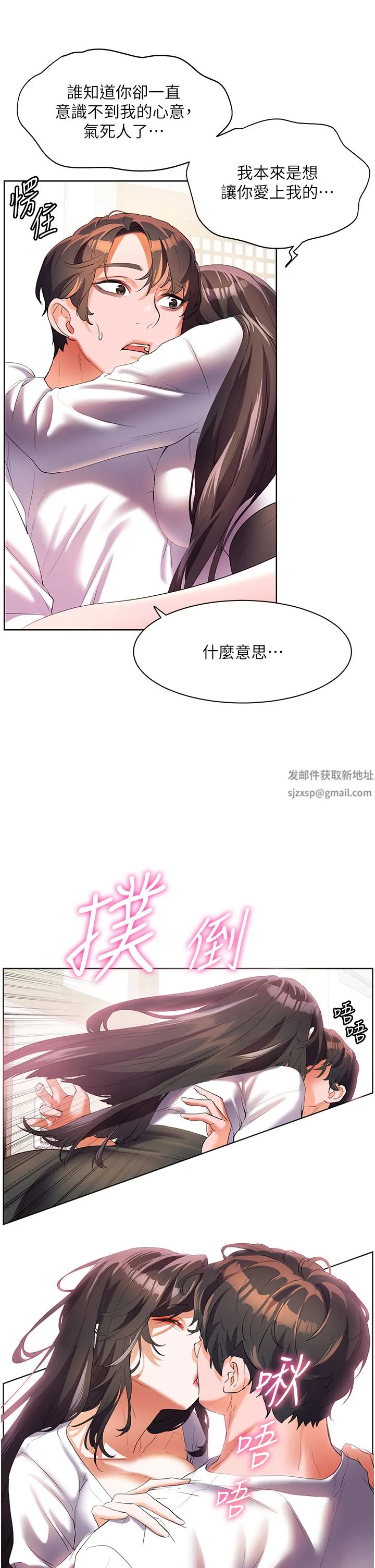 幸福小岛 - 第54话-夺走我的第一次吧! - page 27