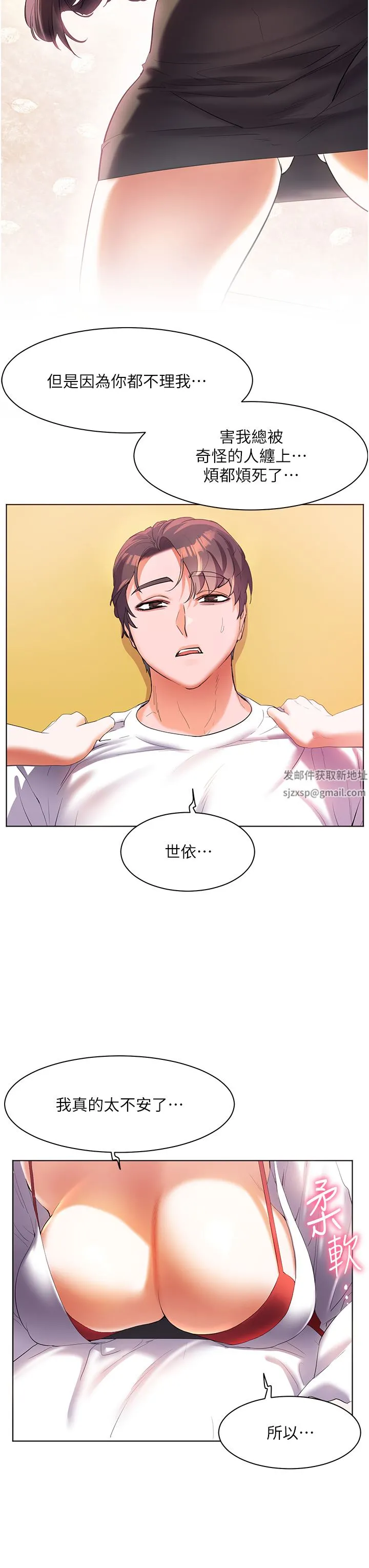 幸福小岛 - 第54话-夺走我的第一次吧! - page 29