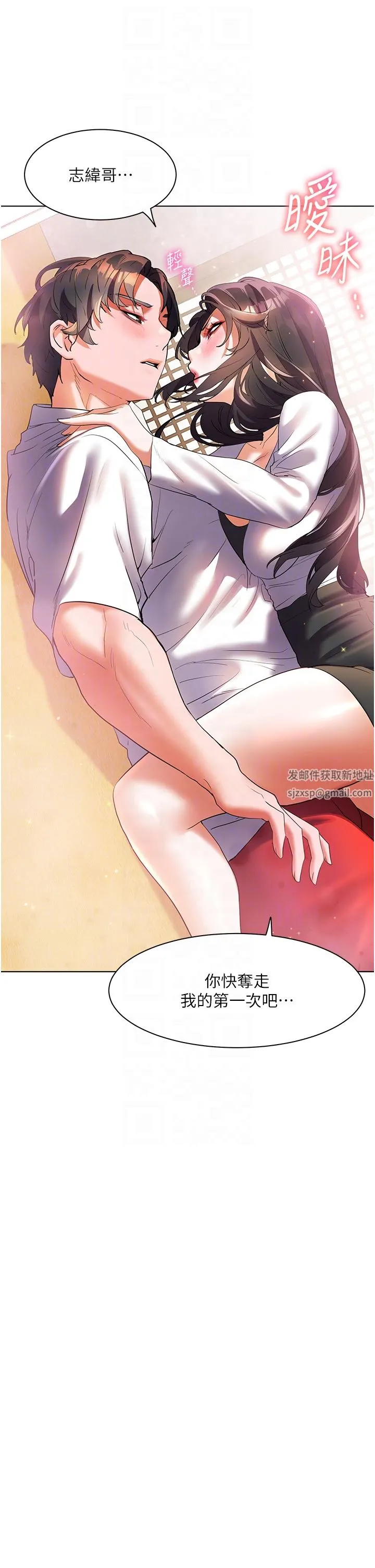 幸福小岛 - 第54话-夺走我的第一次吧! - page 30