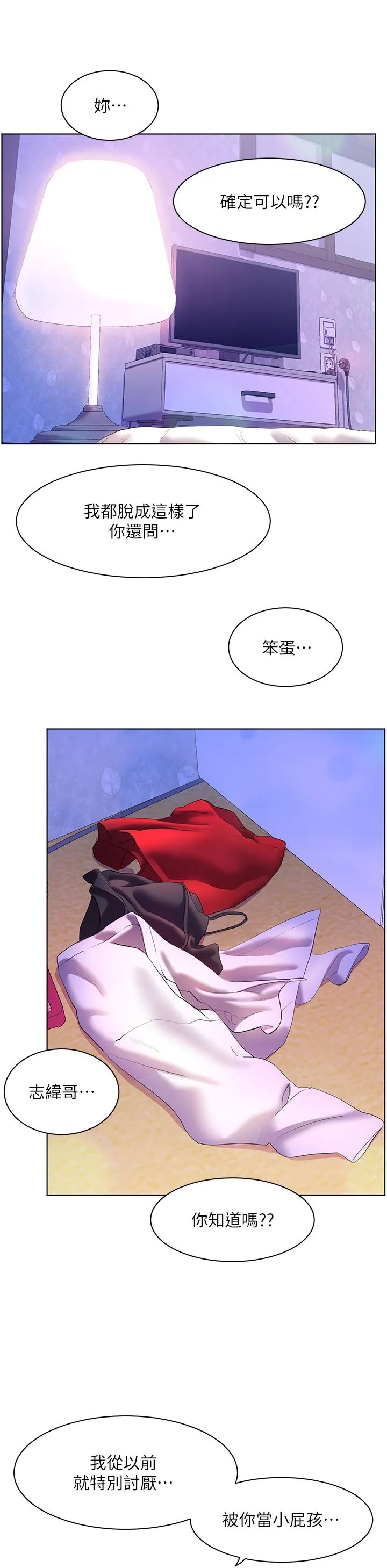 幸福小岛 - 第54话-夺走我的第一次吧! - page 31