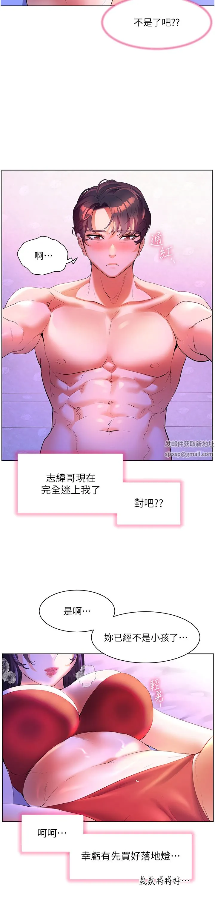 幸福小岛 - 第54话-夺走我的第一次吧! - page 33