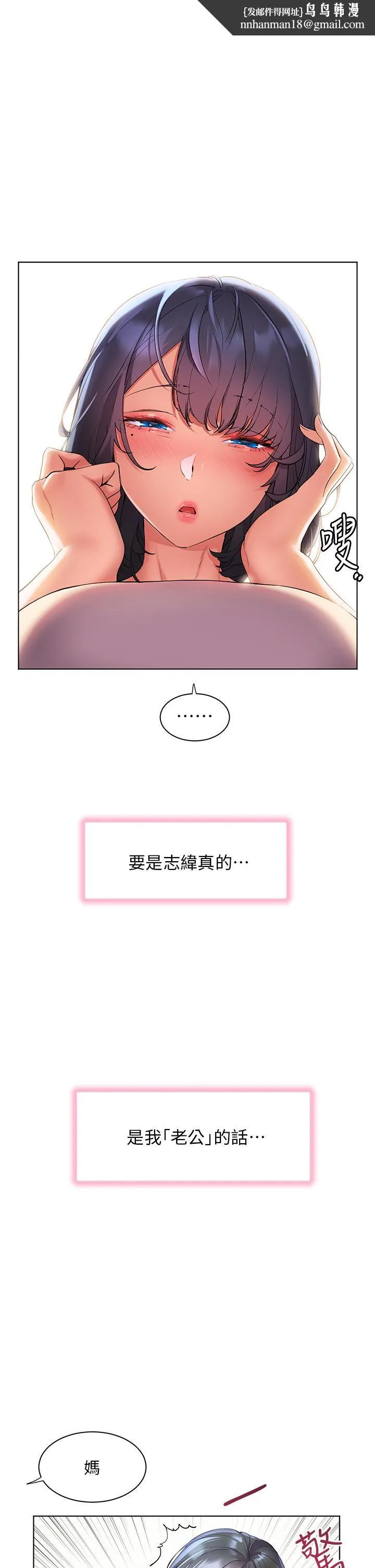 幸福小岛 - 第40话-肌肤相亲的船上约会 - page 1