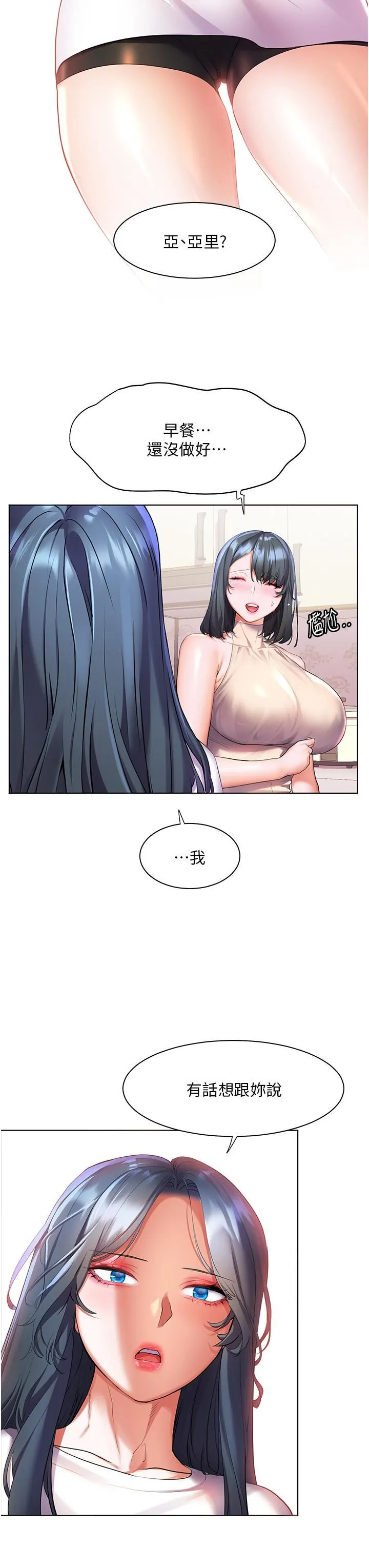 幸福小岛 - 第40话-肌肤相亲的船上约会 - page 3
