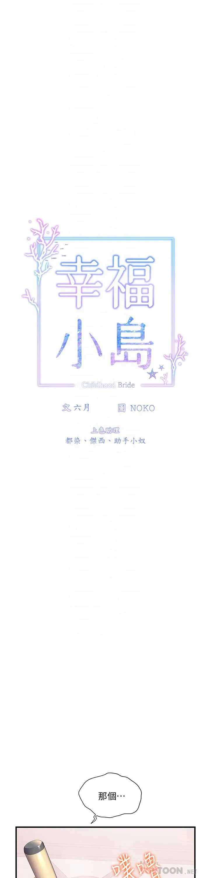 幸福小岛 - 第40话-肌肤相亲的船上约会 - page 6