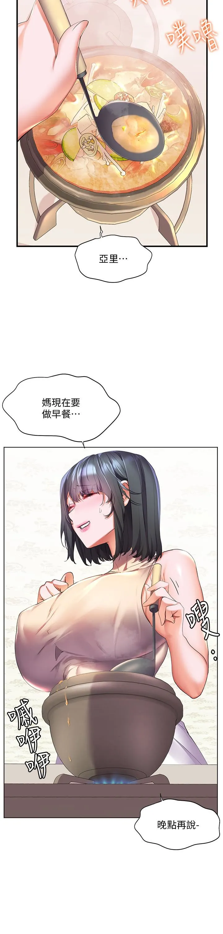 幸福小岛 - 第40话-肌肤相亲的船上约会 - page 7