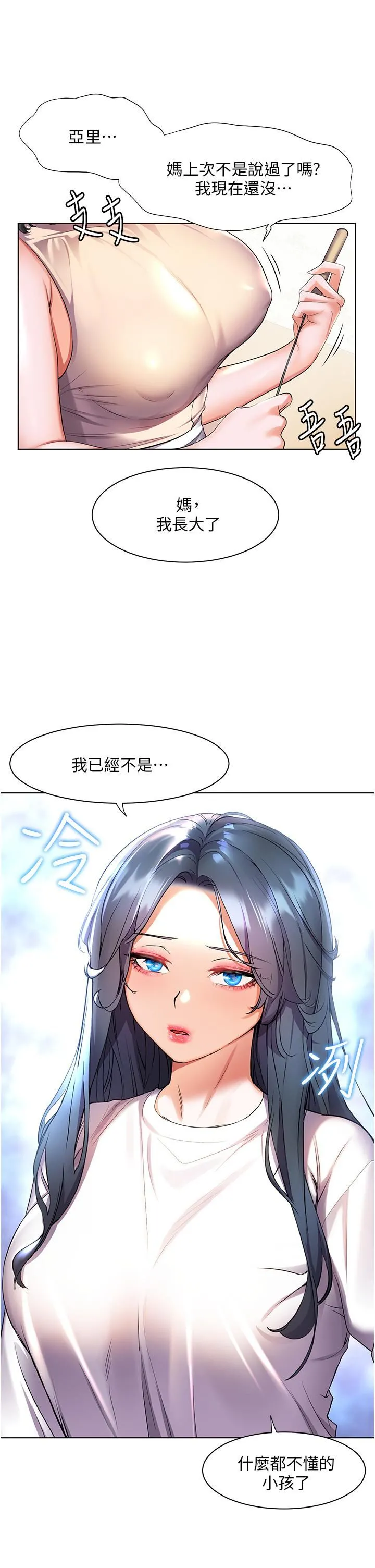 幸福小岛 - 第40话-肌肤相亲的船上约会 - page 9