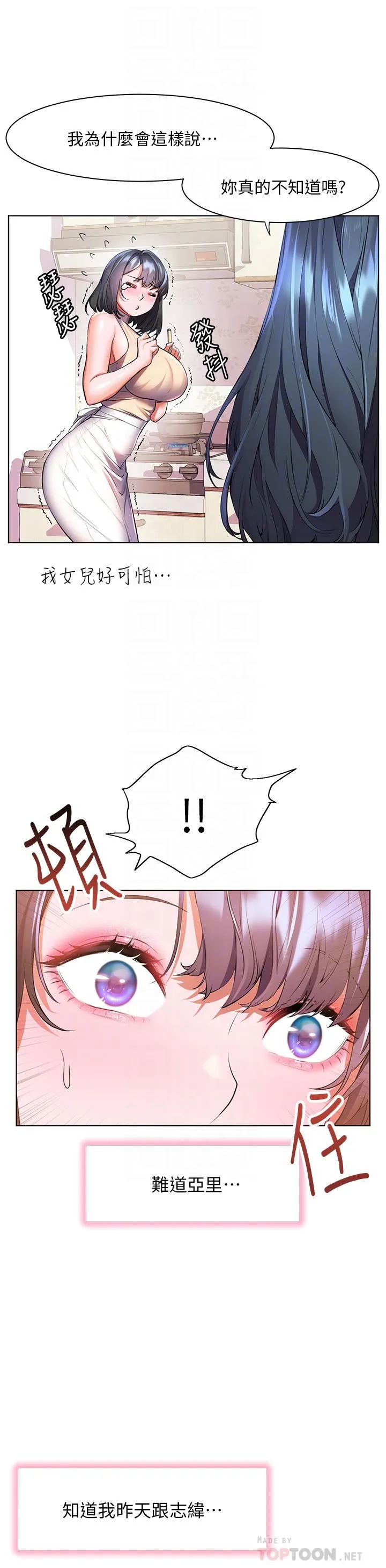 幸福小岛 - 第40话-肌肤相亲的船上约会 - page 10