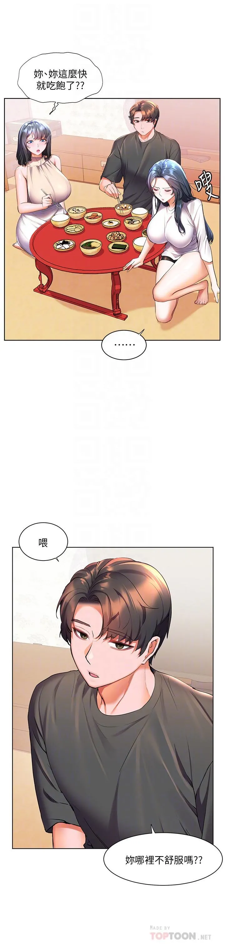 幸福小岛 - 第40话-肌肤相亲的船上约会 - page 16