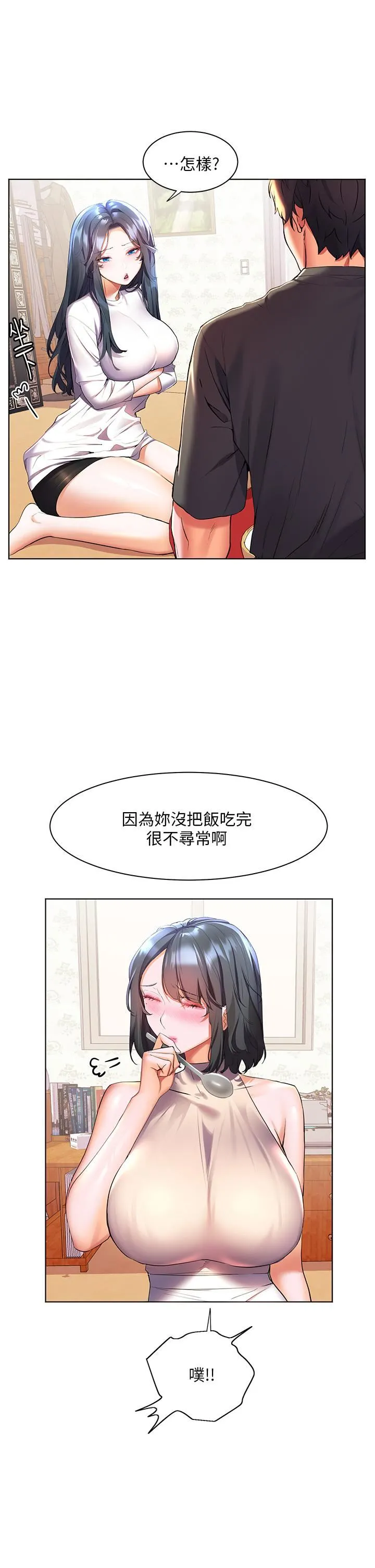 幸福小岛 - 第40话-肌肤相亲的船上约会 - page 17
