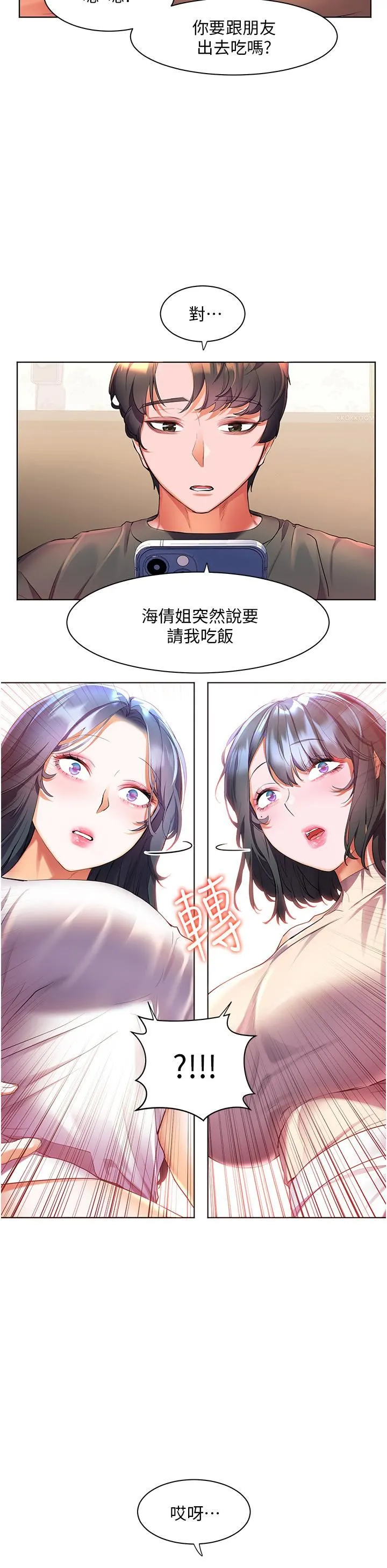 幸福小岛 - 第40话-肌肤相亲的船上约会 - page 20