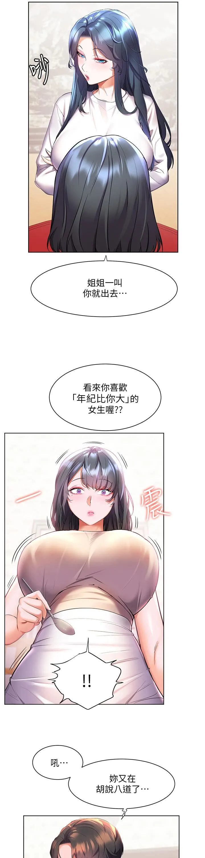 幸福小岛 - 第40话-肌肤相亲的船上约会 - page 21